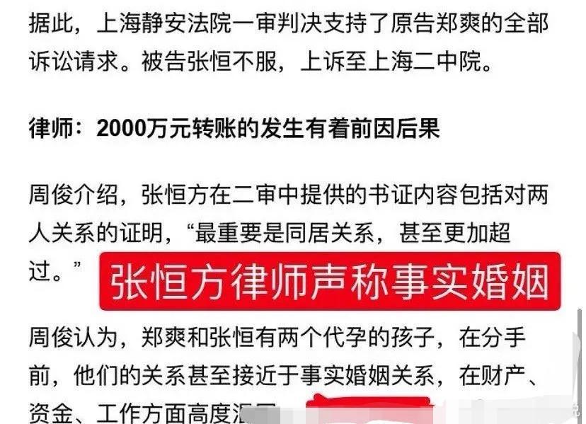郑爽张恒二审时张恒不仅不还钱还要求分共同财产软饭硬吃