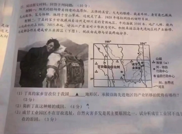 地理试卷出现丁真 还让分析 帅的成因 这题出得学生满脸问号 腾讯新闻