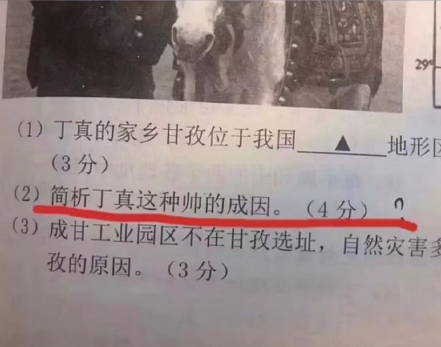 地理试卷出现丁真 还让分析 帅的成因 这题出得学生满脸问号 腾讯新闻