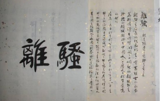 学生时代最难背诵的 文言文 离骚 荣登榜首 背完想撕书 文言文 离骚 语文 古文 作文