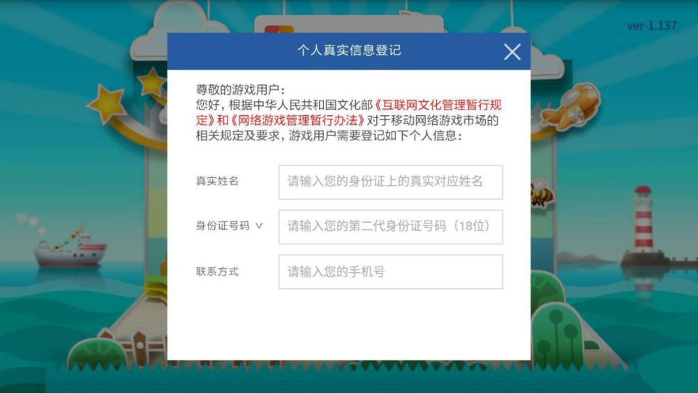 早期的游戏防沉迷系统主要以实名认证为主,未成年人使用成年人的身份
