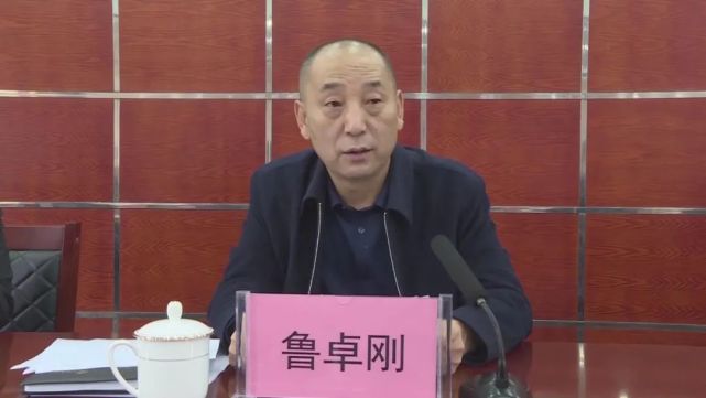 会上,鲁卓刚就我市政法队伍教育整顿学习教育阶段进