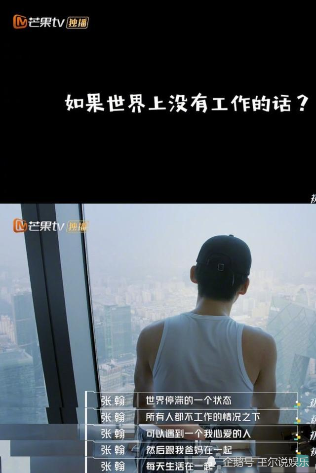 张翰在节目中感叹:"错过了就是错过了,不会再有第二次了"