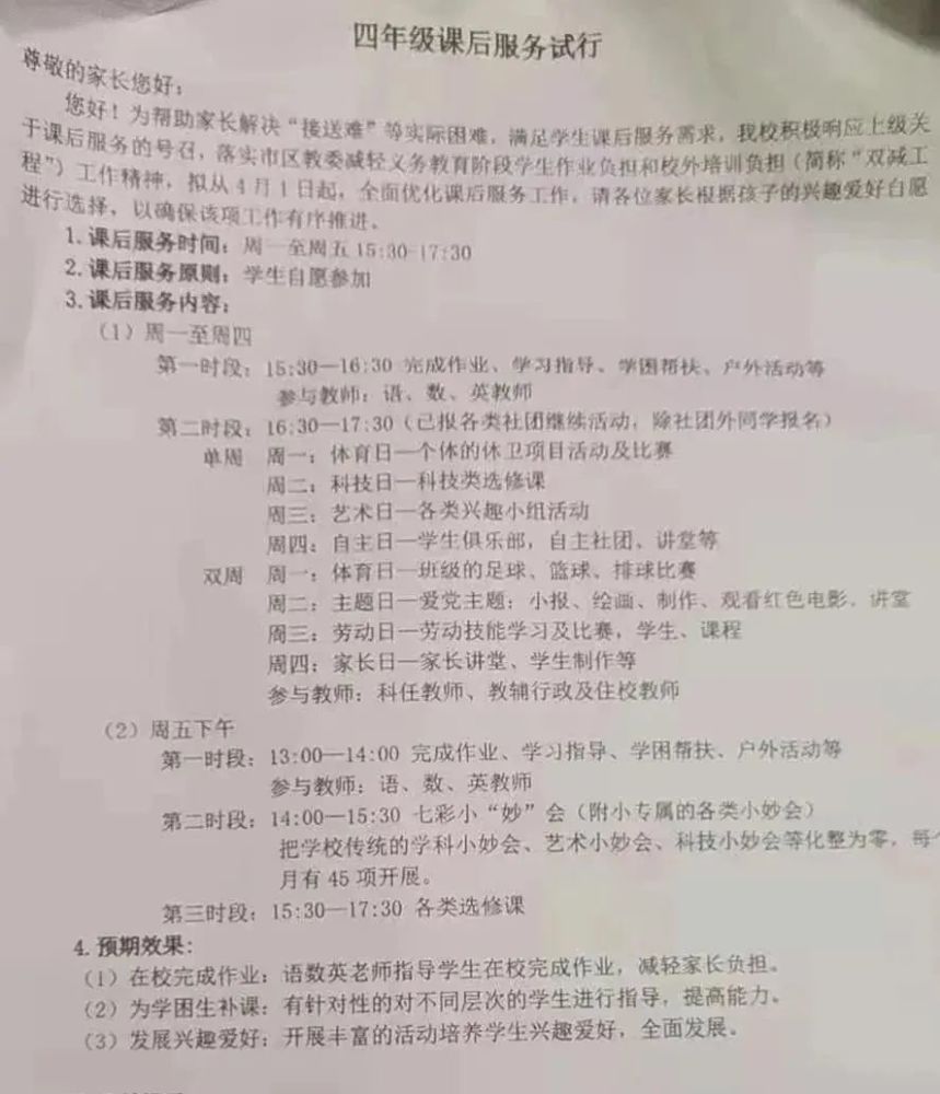 北京多所中小学延长课后服务时间;教育部发布"睡眠令"