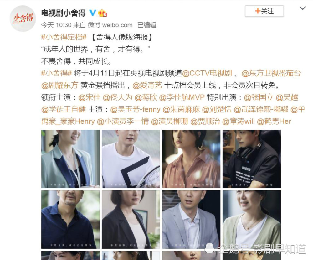 小舍得定档剧情有看点宋佳蒋欣姐妹互撕老爹张国立有点难