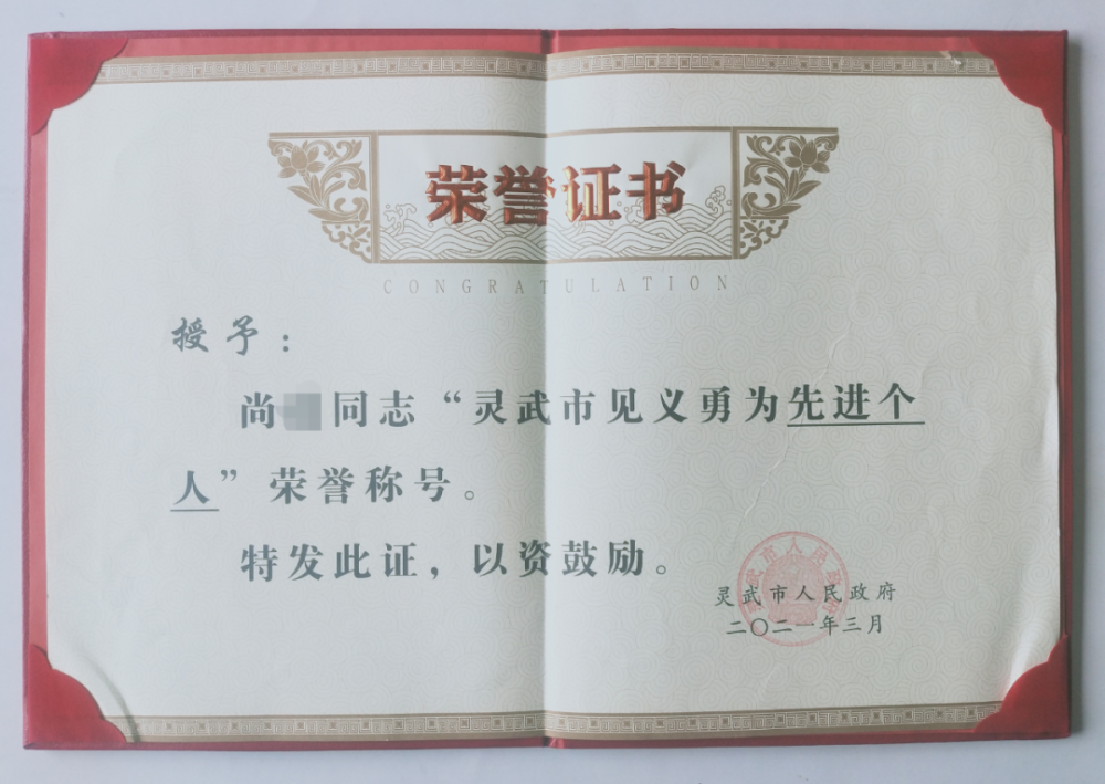 点赞灵武市戒毒人员见义勇为荣誉虽迟不会缺席