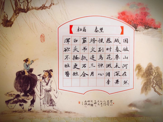 今日好书法丨(10)硬笔作品杜甫《春望》