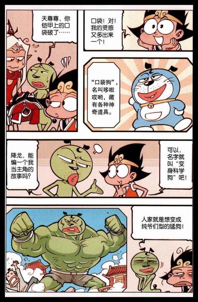 降龙的梦想是一名漫画家 而帝哥的梦想是拉二胡 腾讯新闻