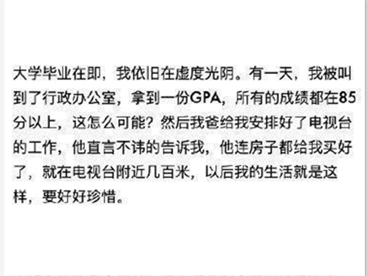 凡尔赛警告 自曝绩点造假工作走后门 女鼓手控诉 我恨特权爸 腾讯新闻