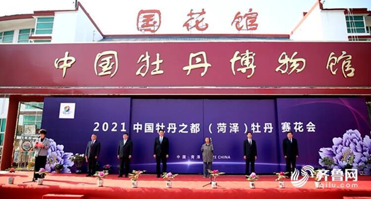 86秒|"花开盛世"2021中国牡丹之都(菏泽)牡丹赛花会启动