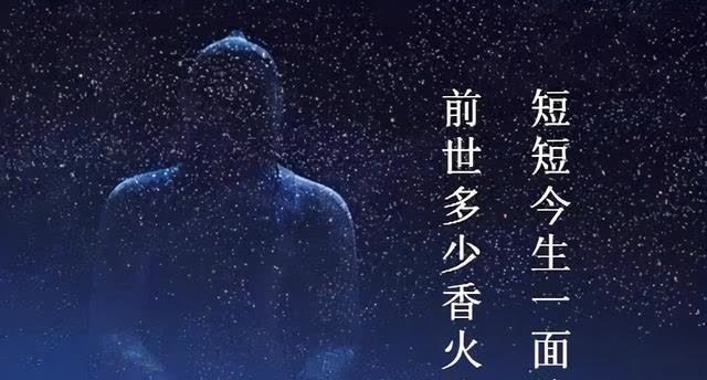 佛说情人的缘分是前世注定的