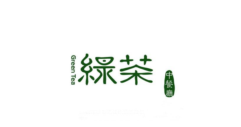 又一餐飲巨頭赴港上市!綠茶餐廳2020年總收入預計3515億元