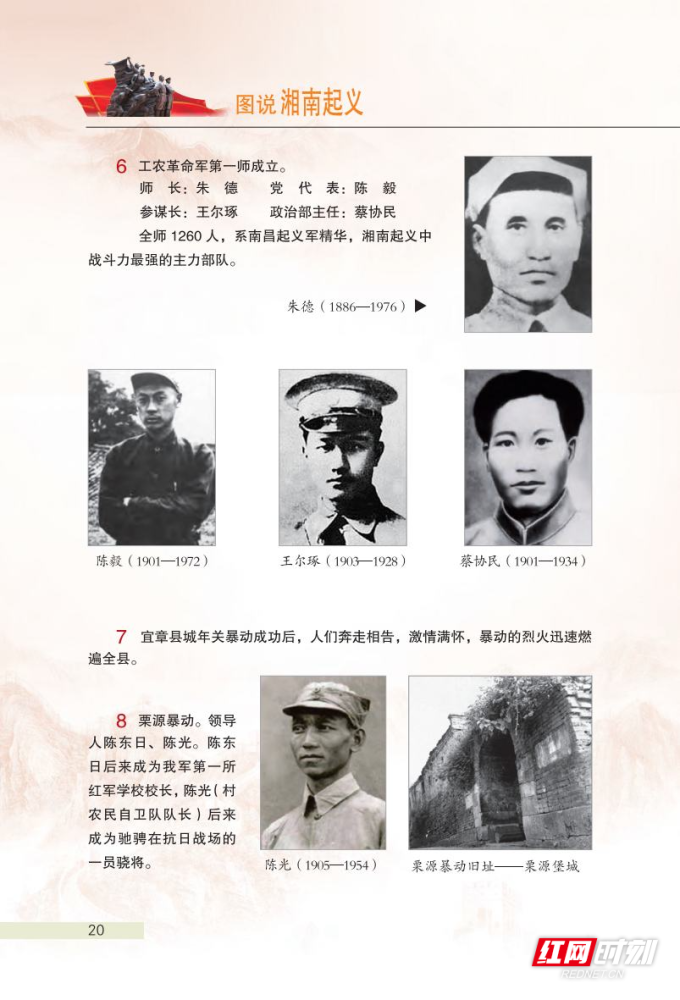 连载图说湘南起义湘南烽火