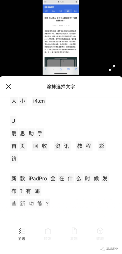 Iphone 小技巧 微信支持提取图片中的文字 腾讯新闻