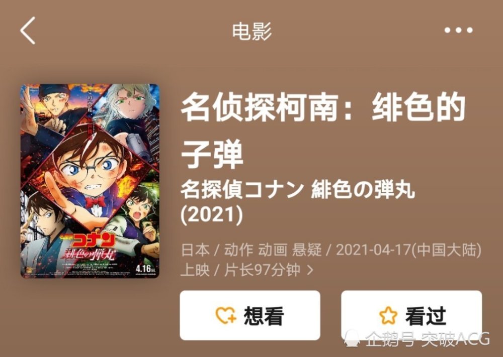 最新消息柯南绯色的弹丸4月17日内地上映