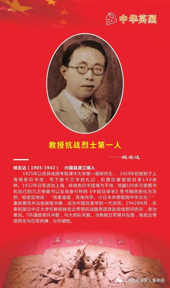 兴国籍姚名达教授抗战烈士第一人