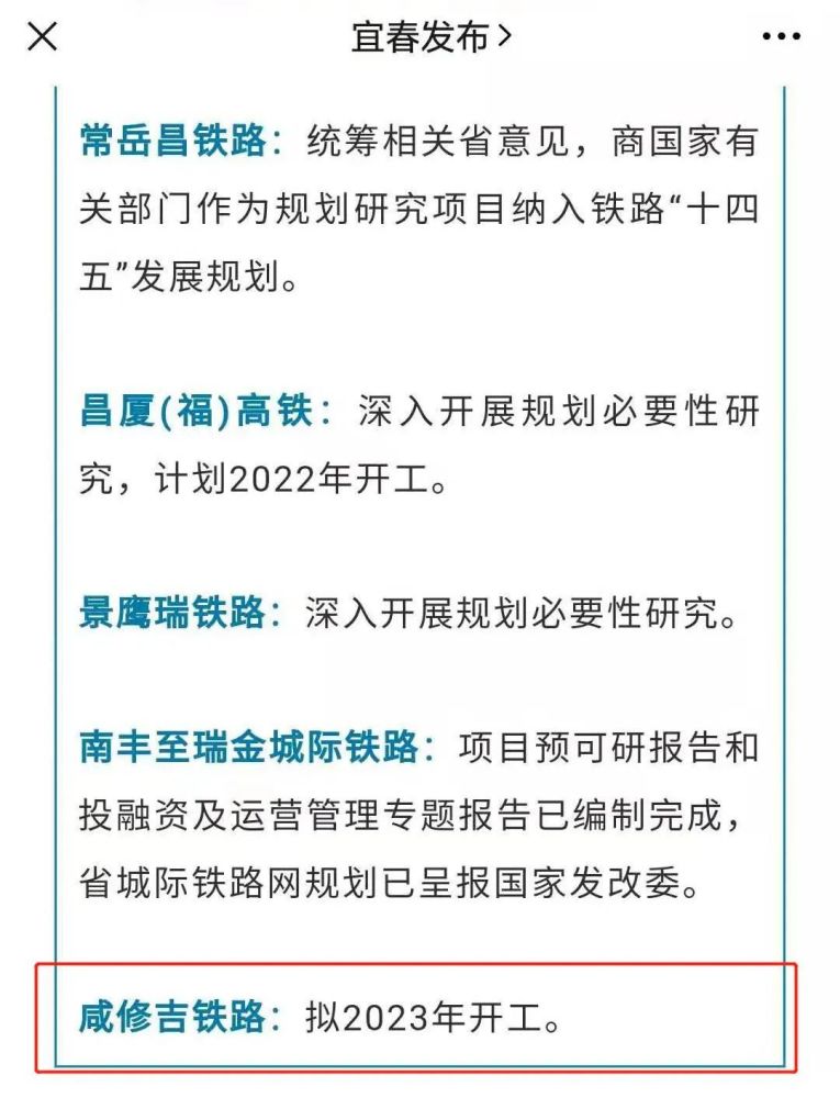 途径宜丰的'咸修吉'高铁,拟2023年开工!_腾讯新闻