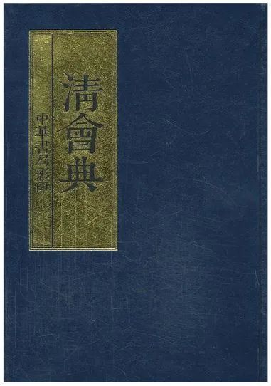 牛润珍,管蕾|清代史官议叙制度考略