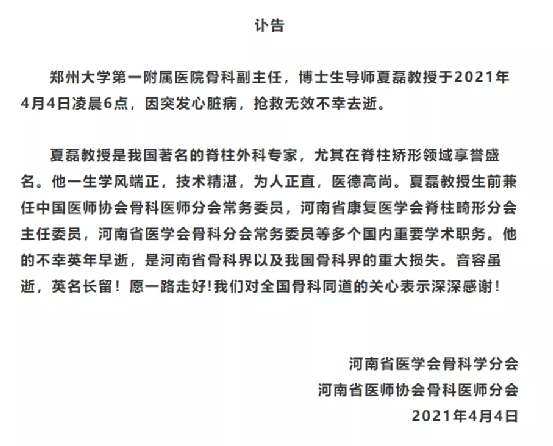 56岁博导清明节突发心梗去世 一周前刚当选会长 腾讯新闻