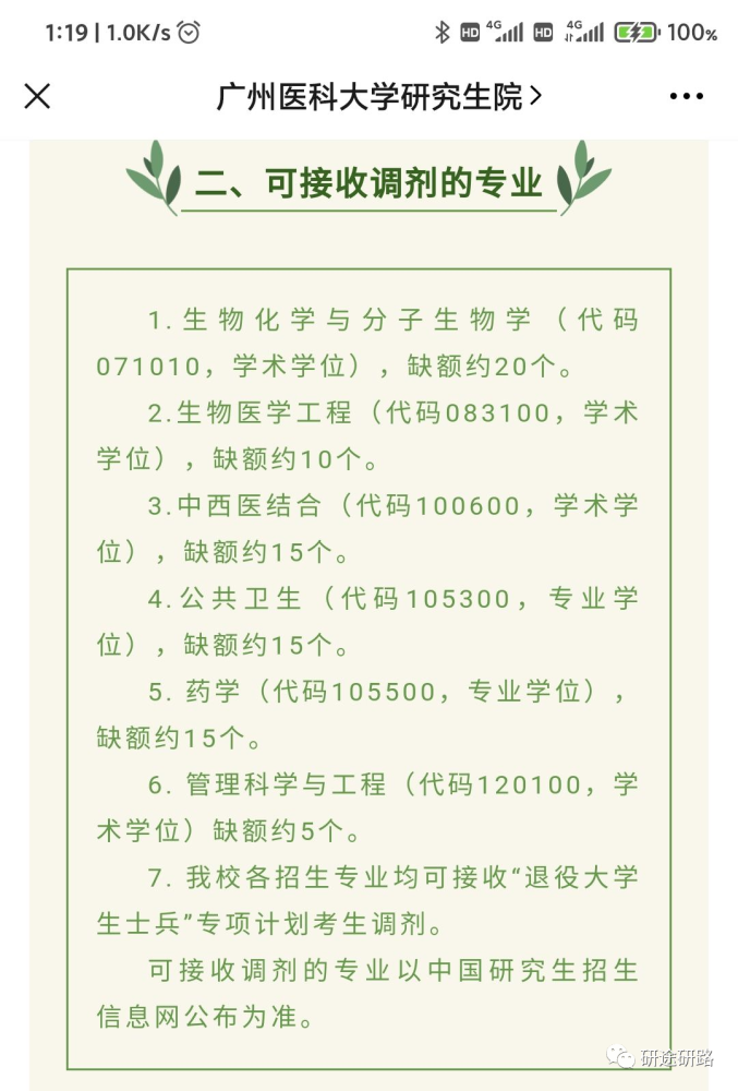 (福建醫科大學官網)不過,不管是去年還是今年,公衛依然有很多調劑缺額