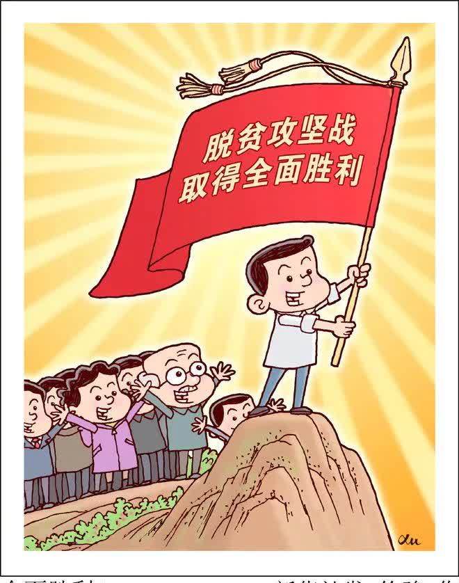 中国7.7亿农村贫困人口摆脱贫困