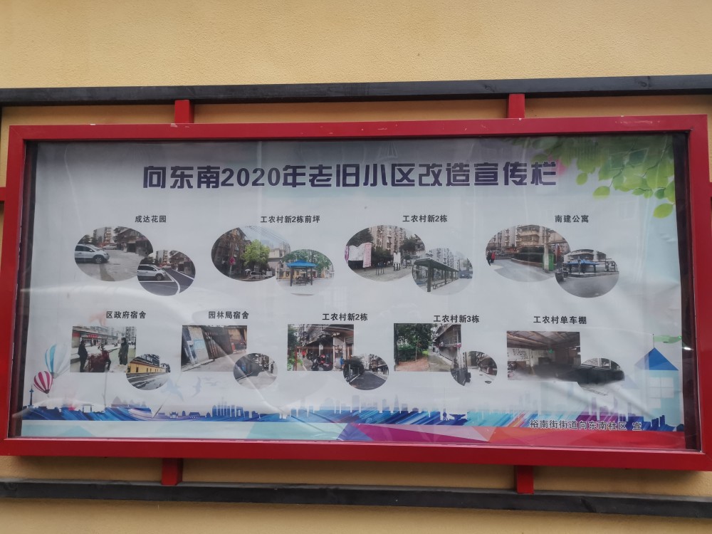 (图:钟馗庙巷沿线实施的老旧小区改造宣传展板.