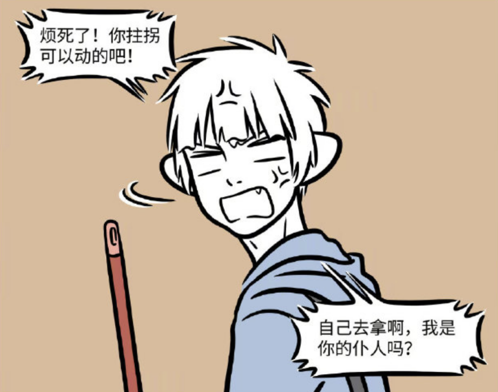 非人哉哮天是怎么使唤十一月的健步如飞还要装病使唤别人