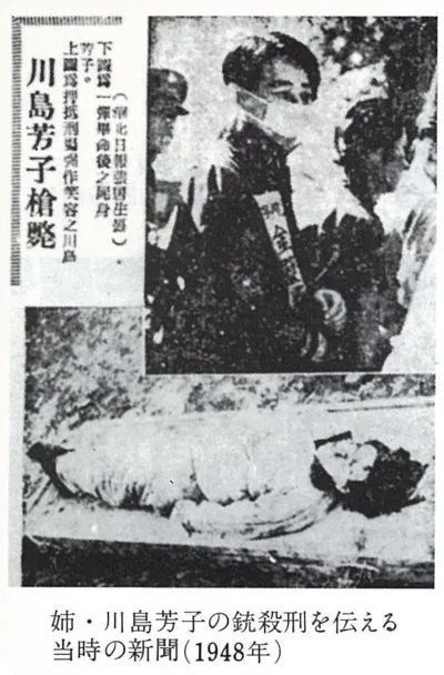 川岛芳子枪毙时的照片图片