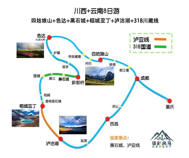 瀘亞線8日路書瀘沽湖稻城亞丁色達四姑娘山川藏線新都橋