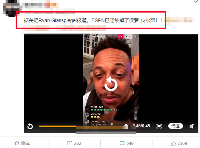 不作死就不会死!皮尔斯直播终惹祸,直接被espn"开除"了