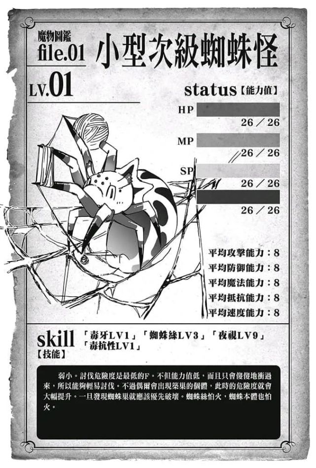 蜘蛛子进化路线从出生到成神需要进化七次