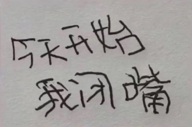 小学生字体表情包
