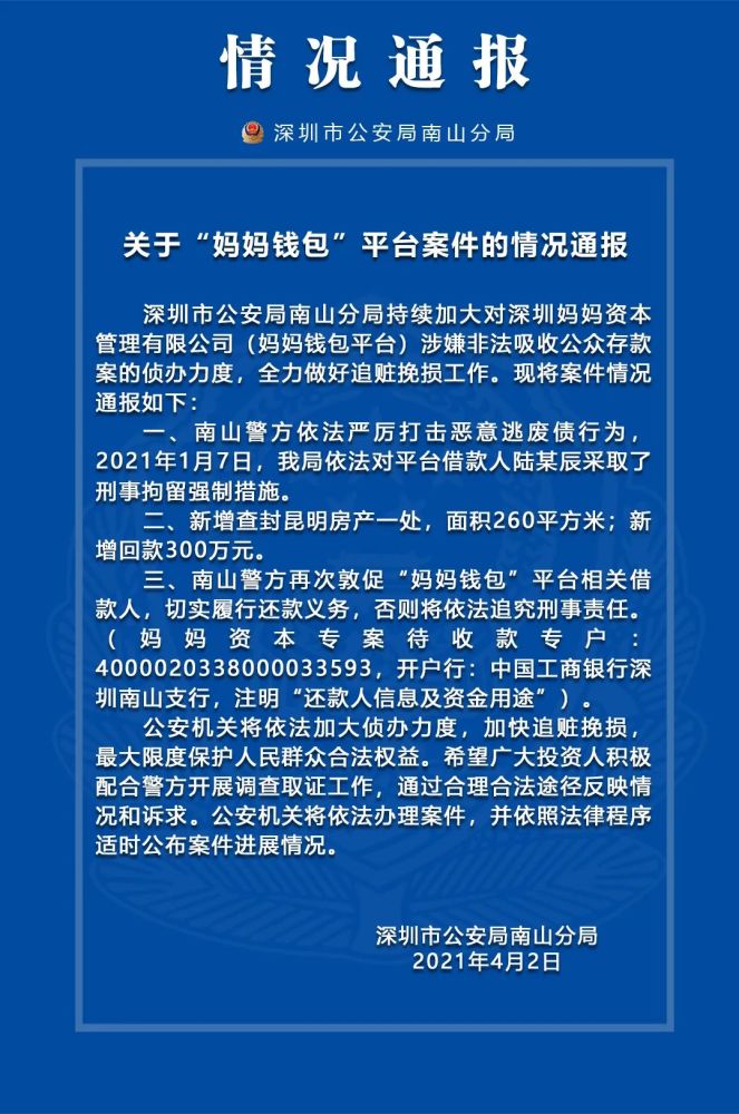 深圳一立案平台最新通报;凤凰金融逾期进展