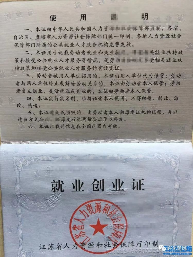 关于《就业创业证》与社保的问题