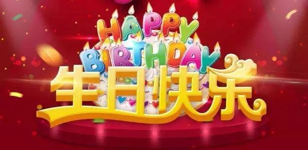 給朋友閨蜜的生日祝福語集錦生日快樂賀卡文案