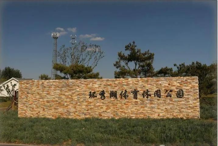 即墨打造体育强区新名片