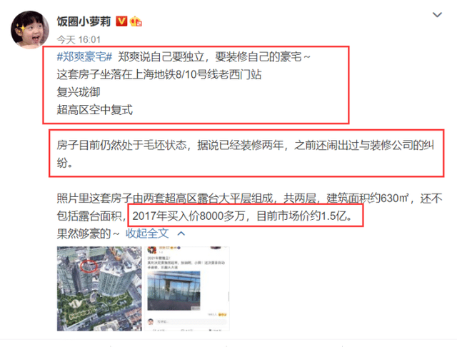 郑爽豪宅曝光 4年前8千万买入 现市值1 5亿 五年前存款 贬值50 腾讯新闻