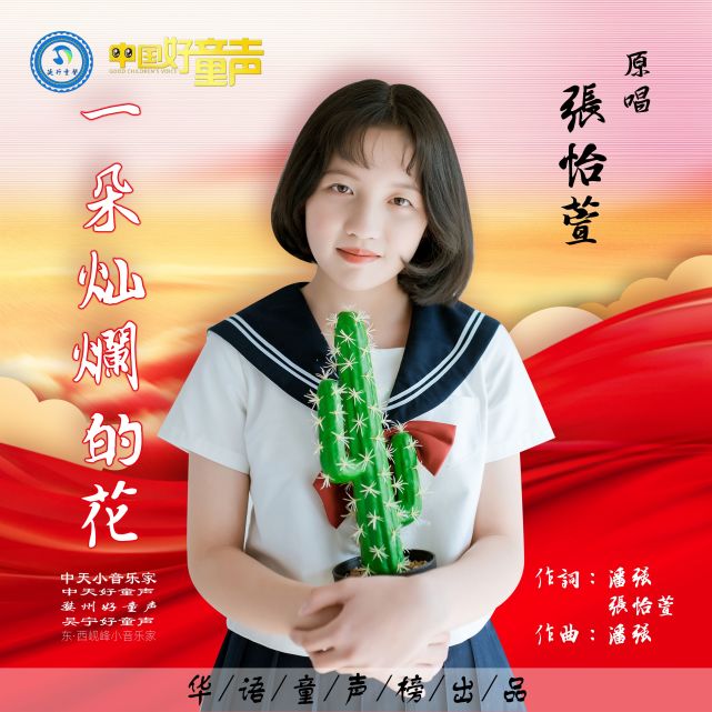 党旗美如画,化作《一朵灿烂的花》|勒荣多吉|音乐人|张怡萱