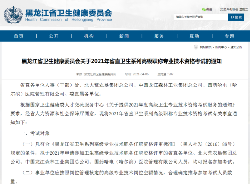 2021年卫生高级职称考试时间有消息了 腾讯新闻