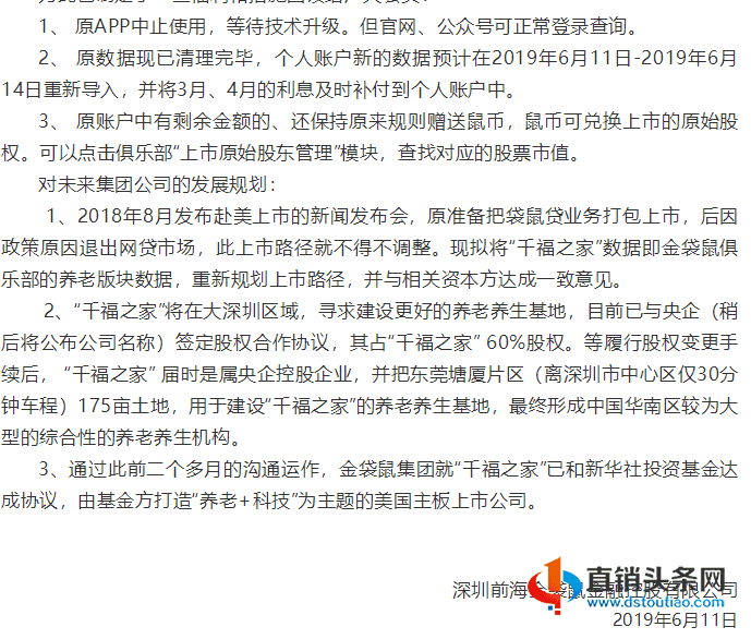 深圳千福之家涉嫌非法集资 股东金袋鼠为互联网金融企业(图3)