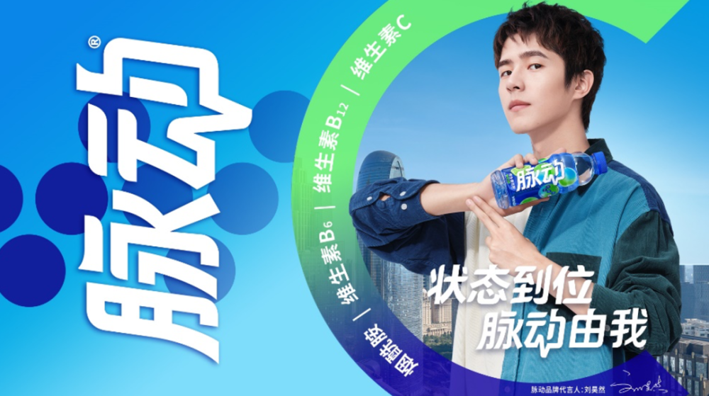 脉动宣布刘昊然为全新品牌代言人,打响2021夏季营销"第一枪"!
