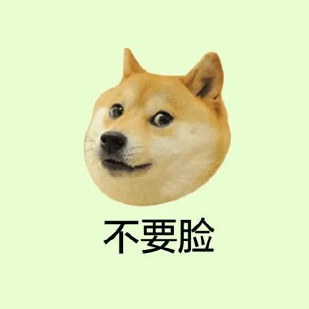 搞笑柴犬 doge头像系列表情包,你不爱我了