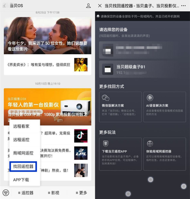 天猫魔盒6八核版怎么样？对比当贝B3 Pro有何区别？