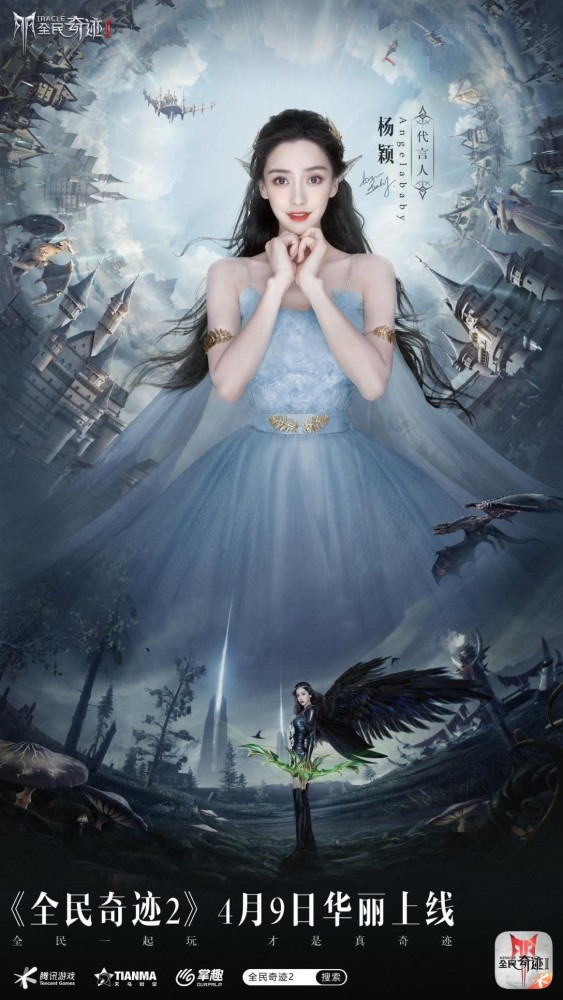 全民奇迹2魔幻大片终极预告曝光angelababy敬业态度惹人心疼