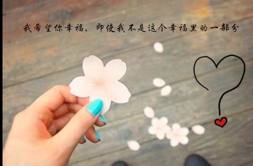 唯美爱情图片说说