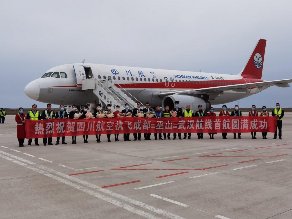 巫山机场开通成都巫山武汉新航线