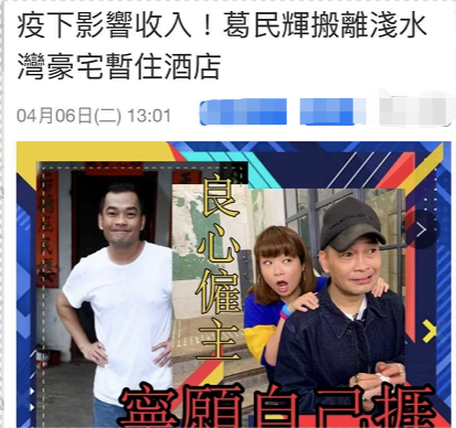 人"因收入问题搬家,付不起11万房租,全家住酒店|葛民辉|周星驰|算死草