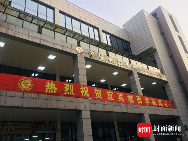 宜宾燃面学院遭网友调侃院方早期主要是职业技能短期培训