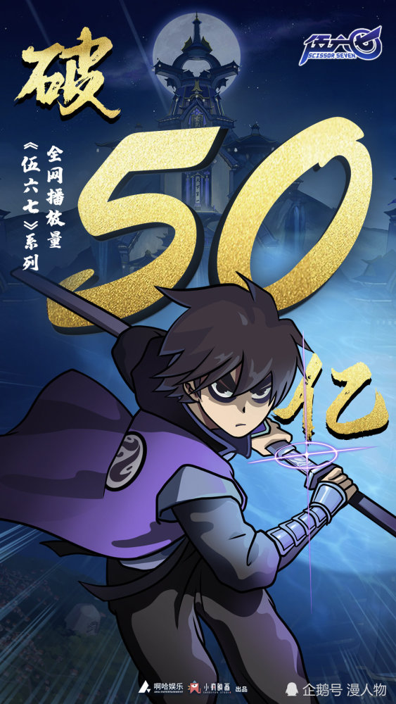 刺客伍六七3下篇开播阿七专业遭挑战可乐被王子一炮轰晕