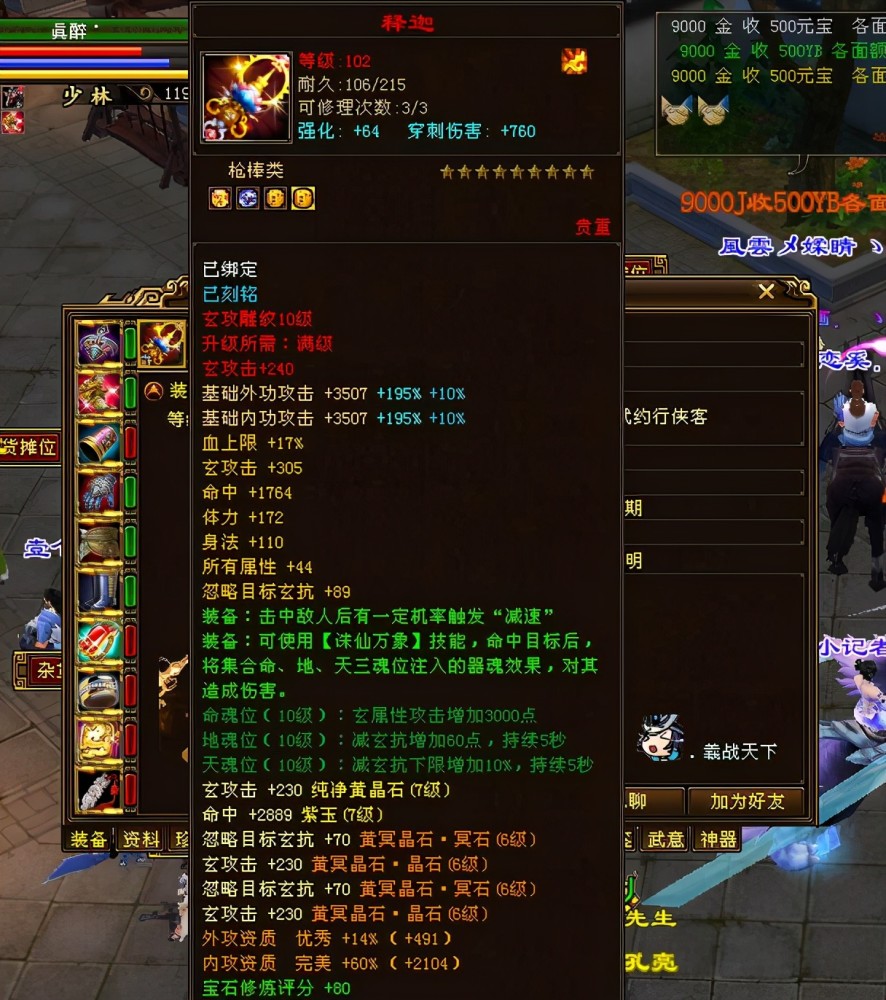 天龙八部:乾坤大挪移第一少林装备图,这无字谱赶上一个3级号_腾讯新闻